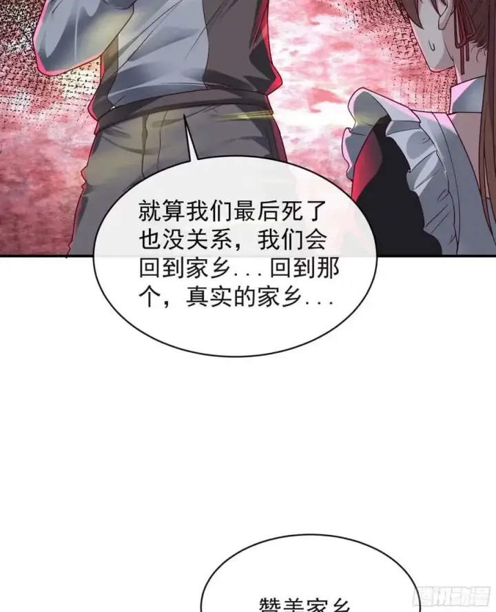 漫画《从红月开始》84 真实的家乡第5张图