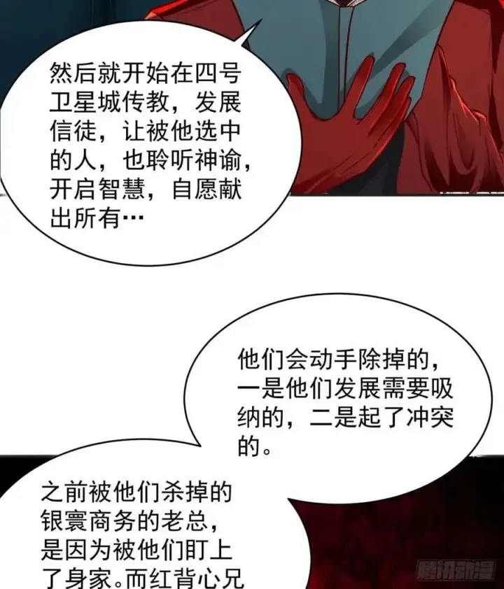 漫画《从红月开始》84 真实的家乡第51张图