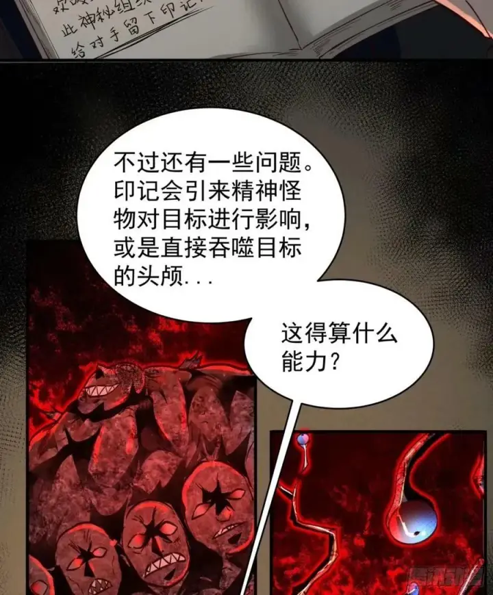 漫画《从红月开始》84 真实的家乡第56张图