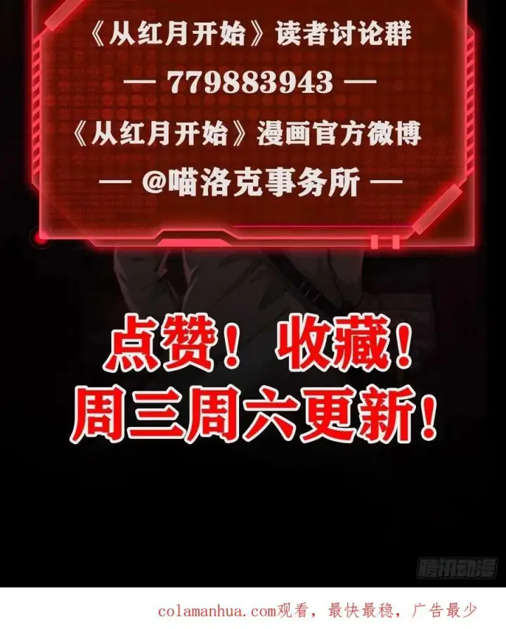漫画《从红月开始》84 真实的家乡第69张图