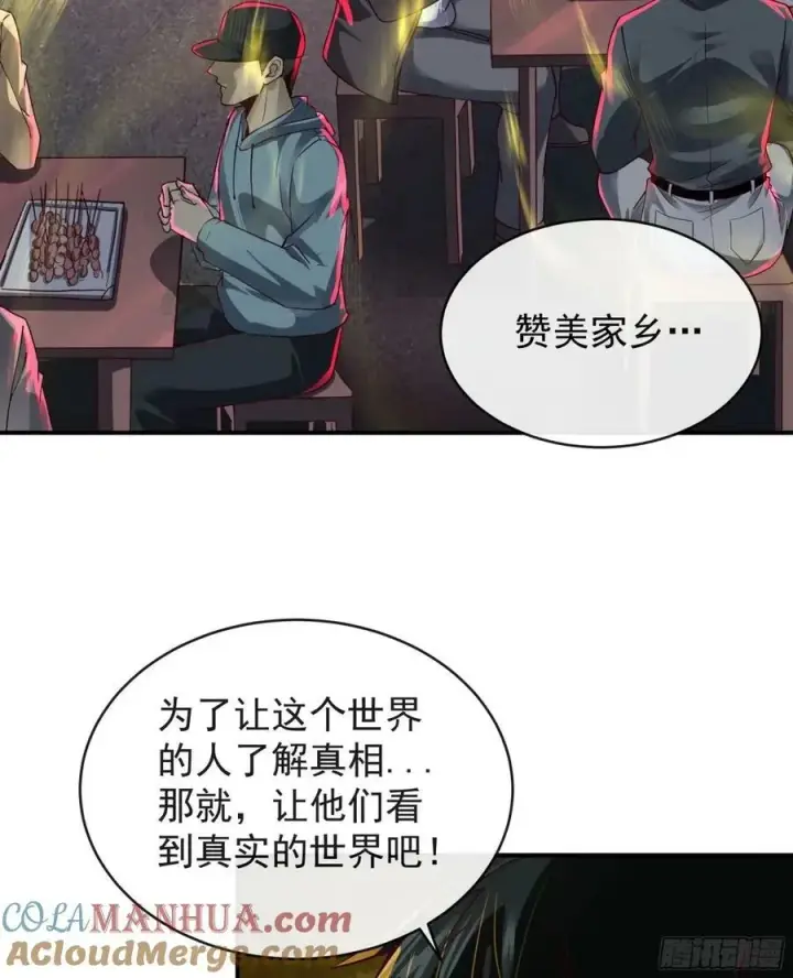 漫画《从红月开始》84 真实的家乡第7张图