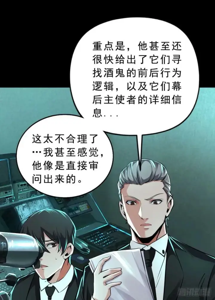 漫画《从红月开始》85 不具备能力？第17张图