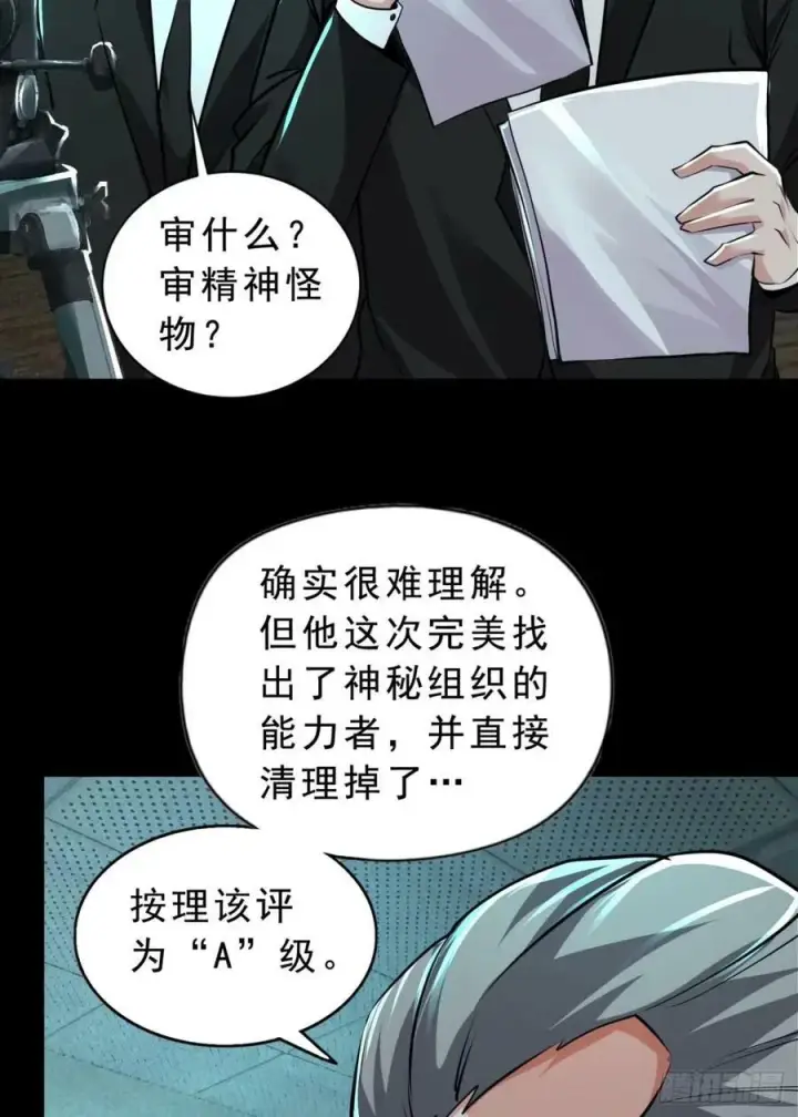 漫画《从红月开始》85 不具备能力？第18张图