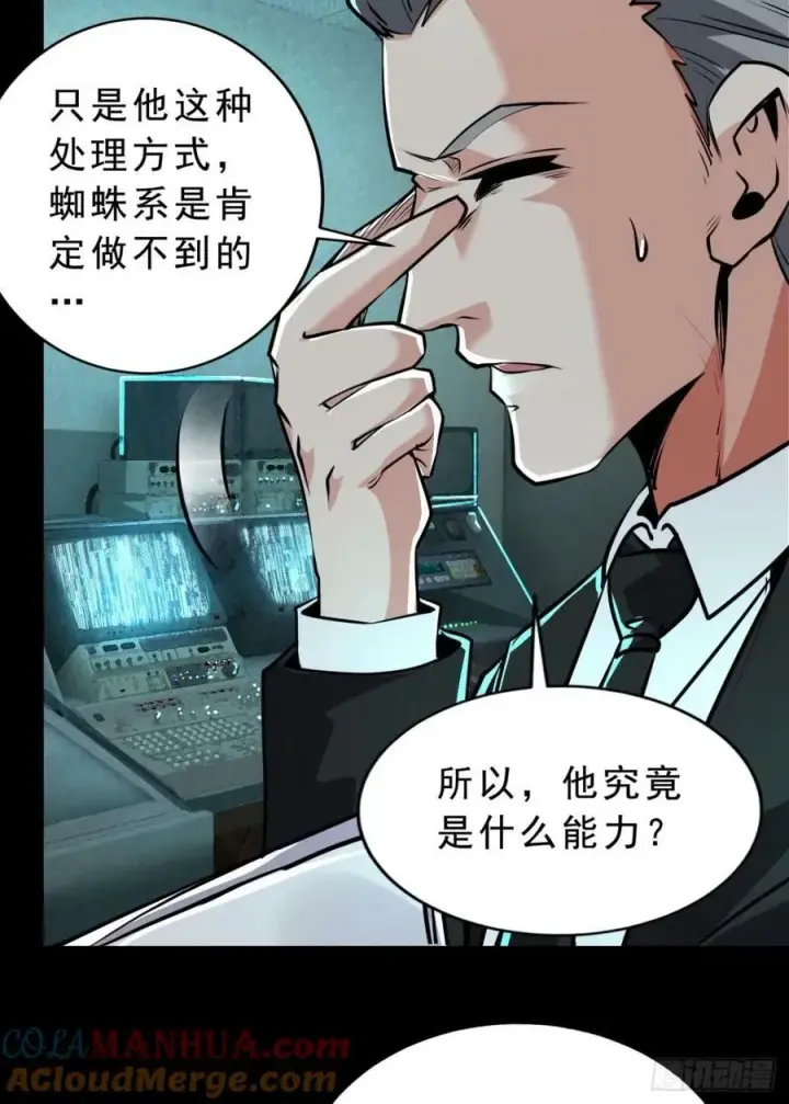 漫画《从红月开始》85 不具备能力？第19张图