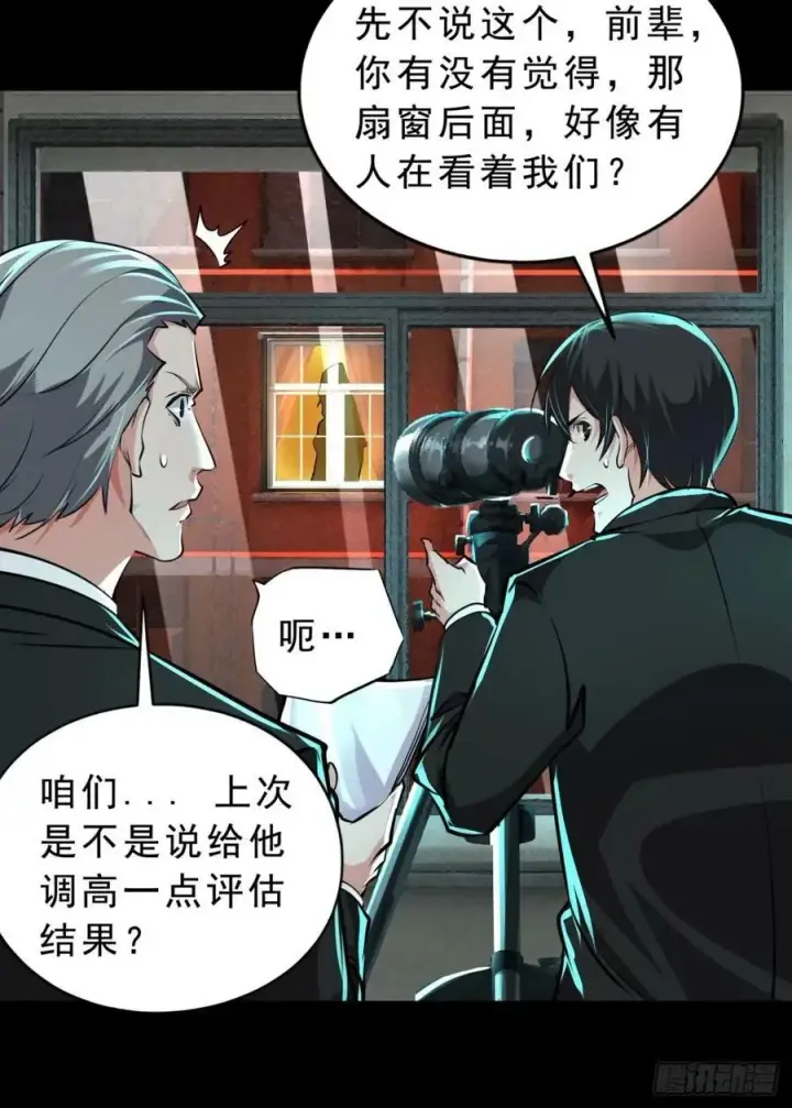 漫画《从红月开始》85 不具备能力？第20张图