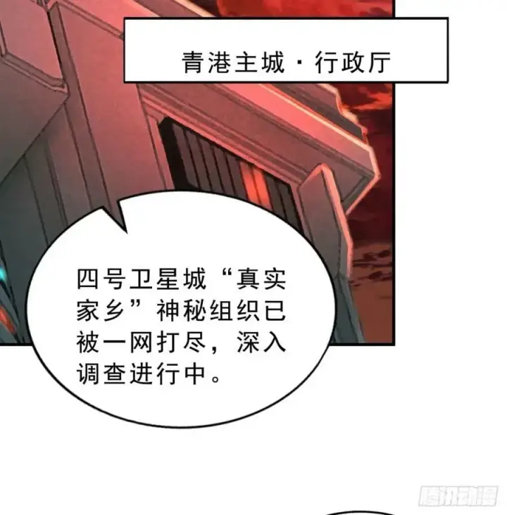 漫画《从红月开始》85 不具备能力？第23张图