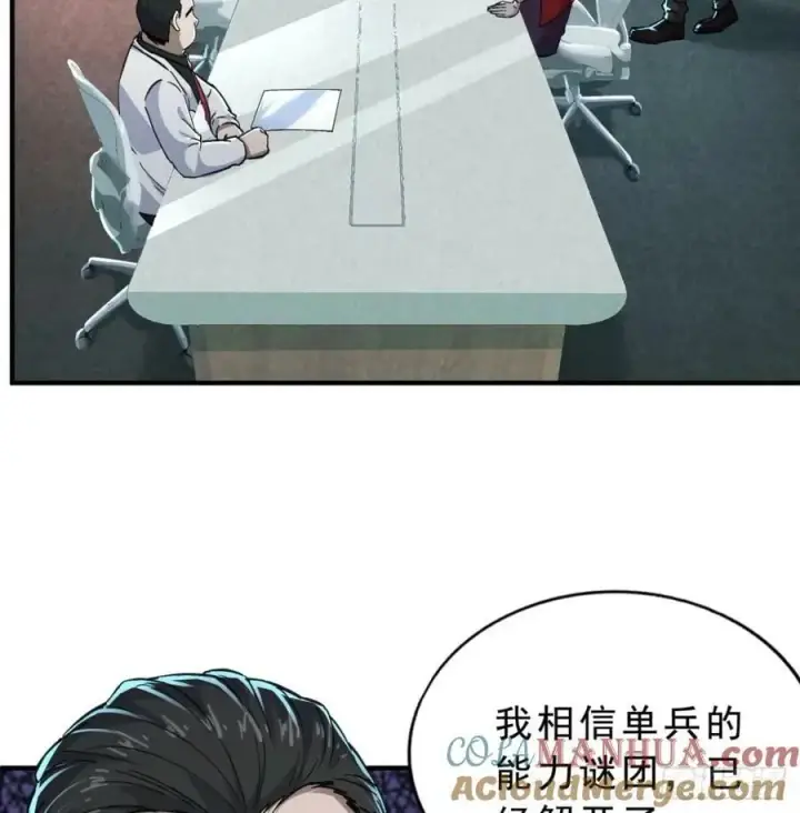 漫画《从红月开始》85 不具备能力？第25张图