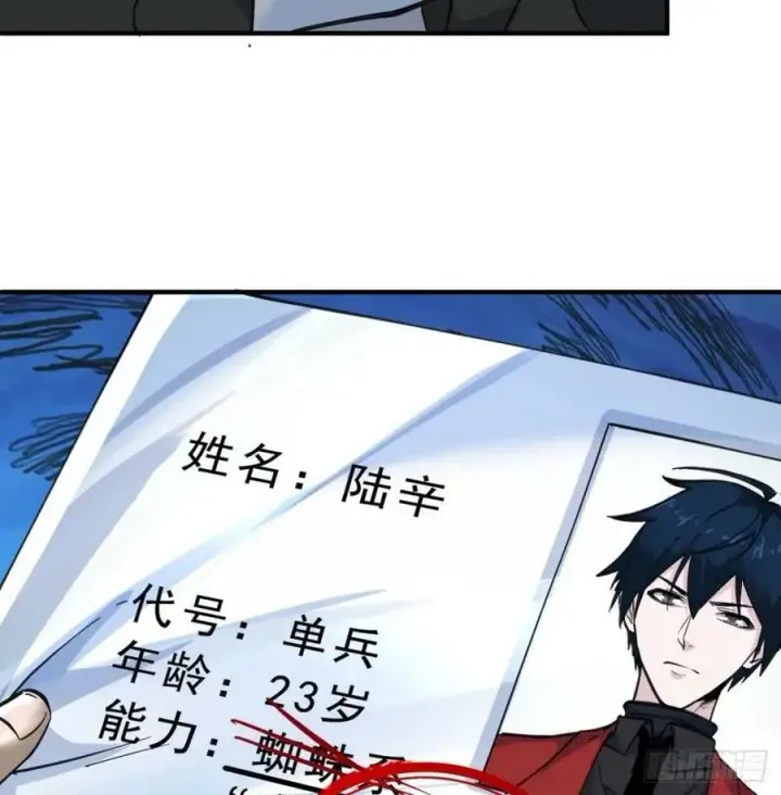 漫画《从红月开始》85 不具备能力？第27张图