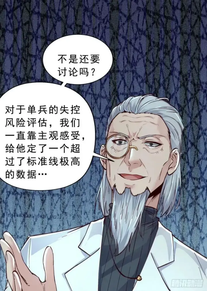 漫画《从红月开始》85 不具备能力？第29张图