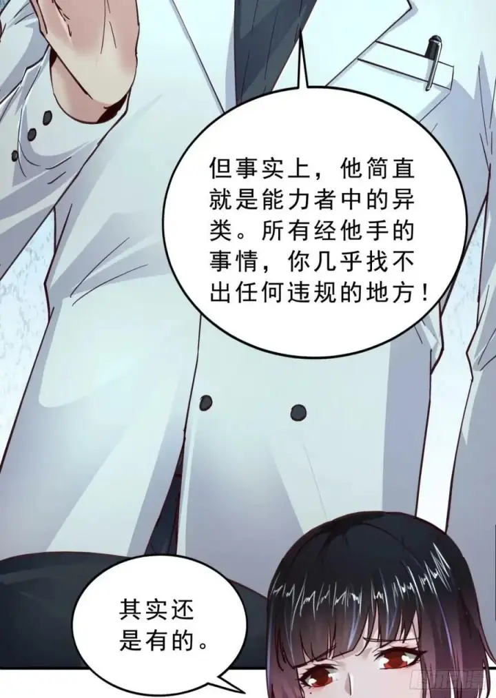 漫画《从红月开始》85 不具备能力？第30张图