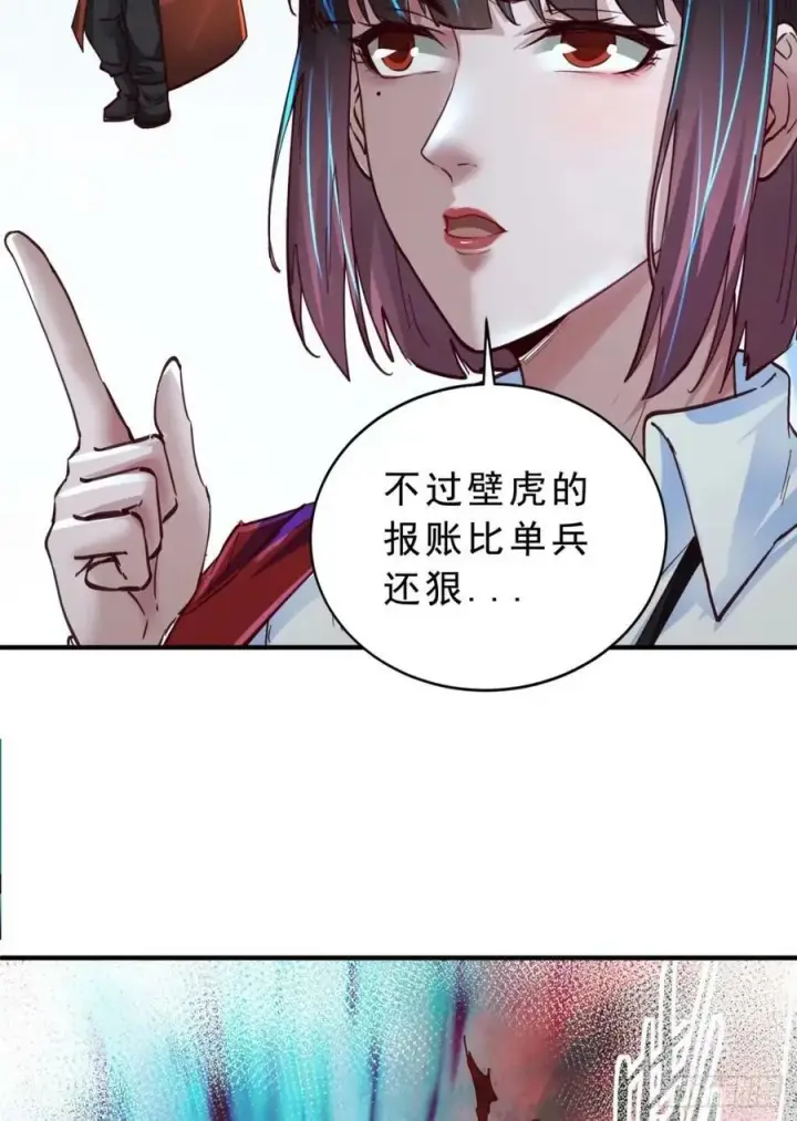 漫画《从红月开始》85 不具备能力？第32张图
