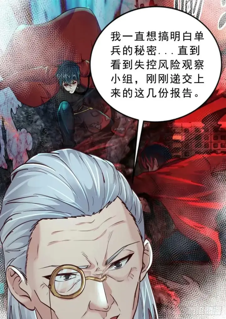 漫画《从红月开始》85 不具备能力？第33张图
