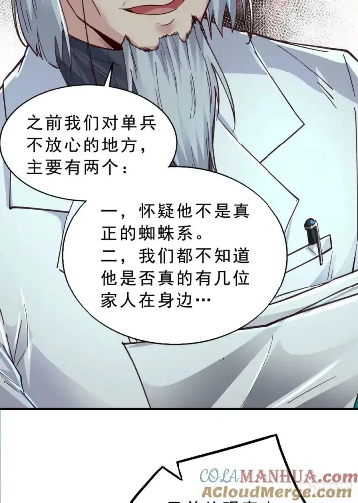 漫画《从红月开始》85 不具备能力？第34张图