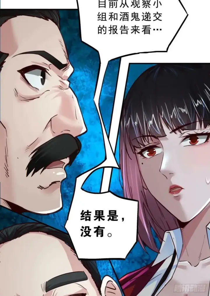 漫画《从红月开始》85 不具备能力？第35张图