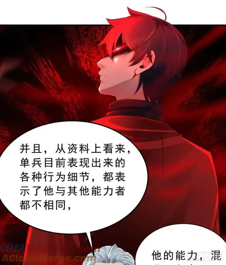 漫画《从红月开始》85 不具备能力？第37张图