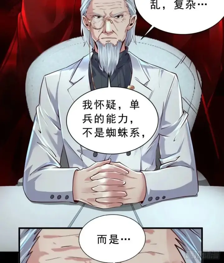 漫画《从红月开始》85 不具备能力？第38张图