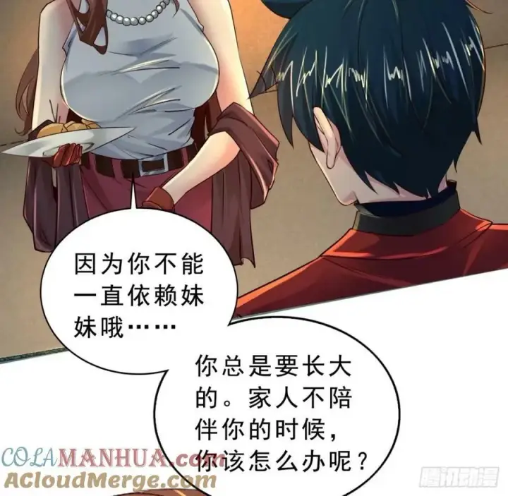 漫画《从红月开始》85 不具备能力？第4张图
