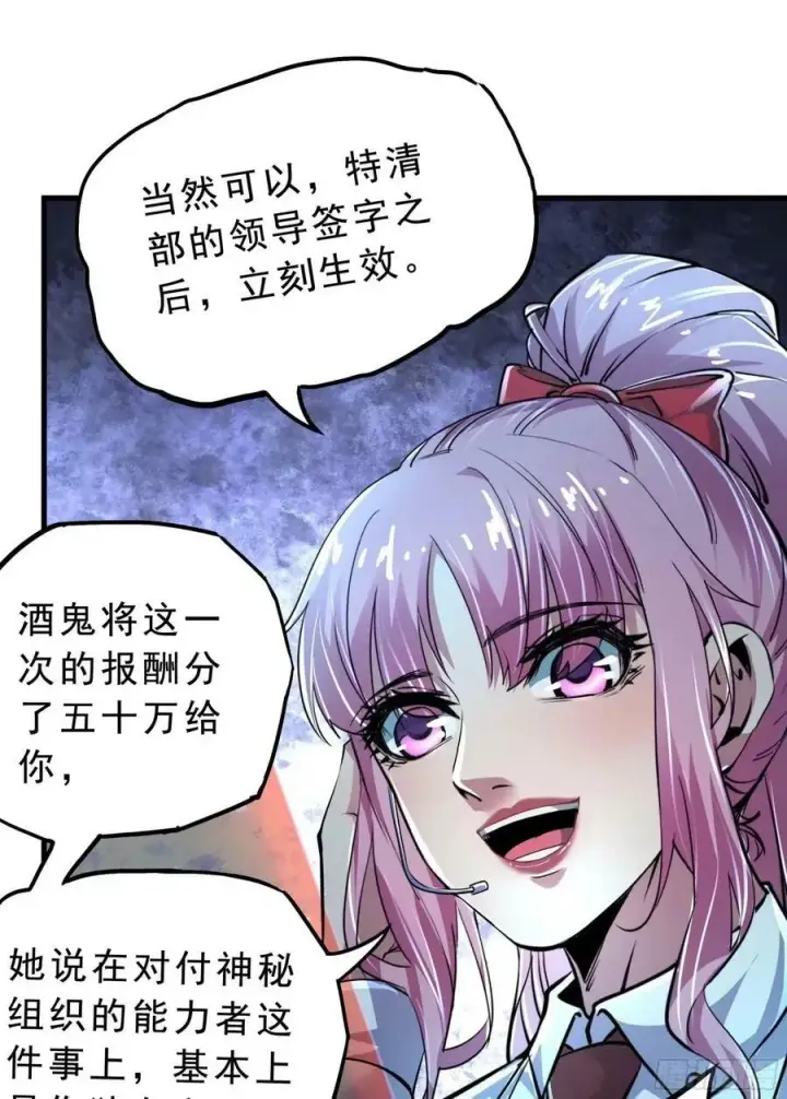 漫画《从红月开始》85 不具备能力？第45张图