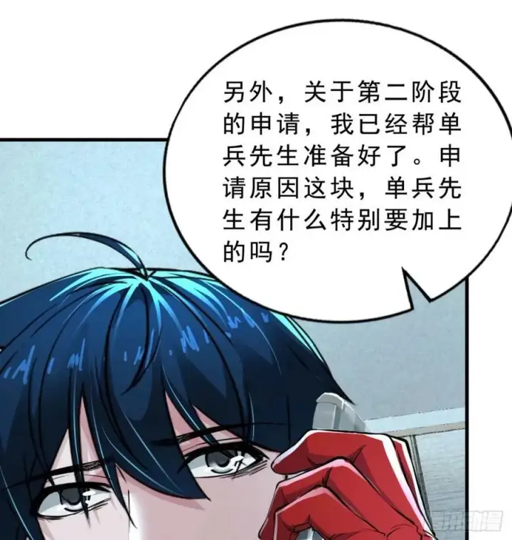 漫画《从红月开始》85 不具备能力？第47张图