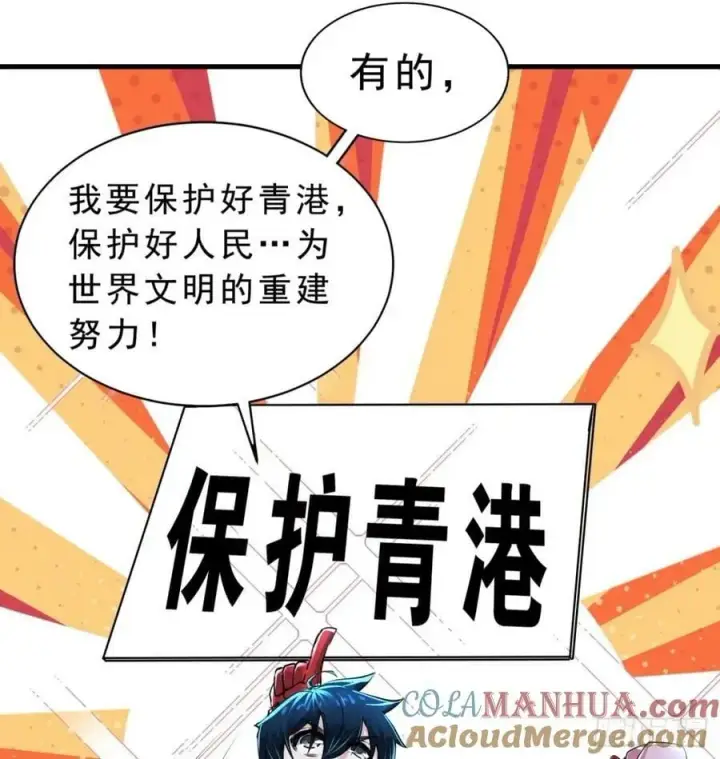 漫画《从红月开始》85 不具备能力？第49张图