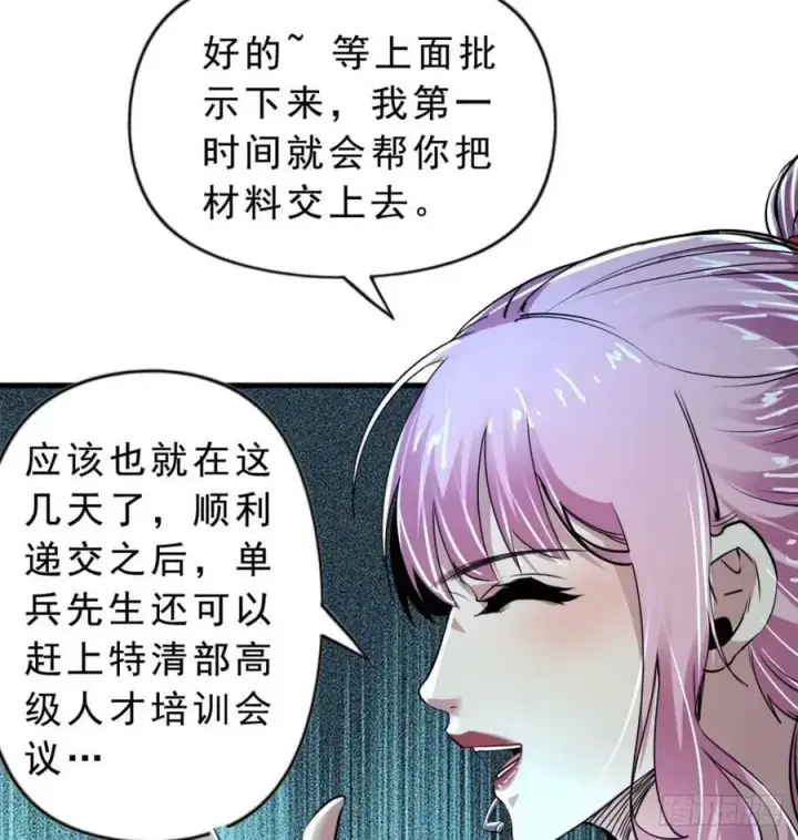 漫画《从红月开始》85 不具备能力？第51张图