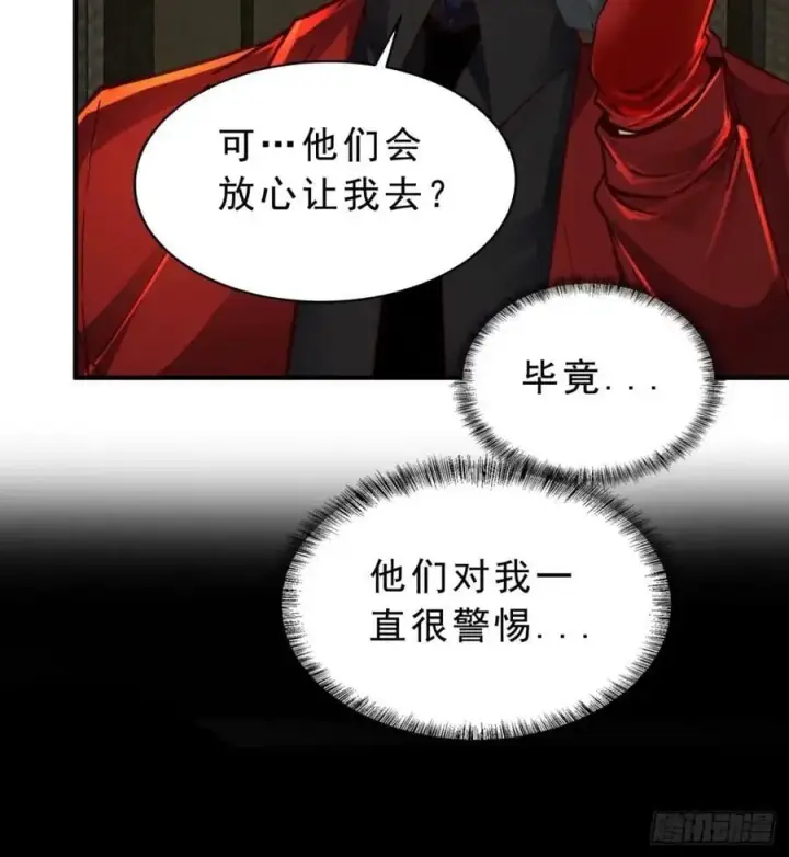 漫画《从红月开始》85 不具备能力？第54张图