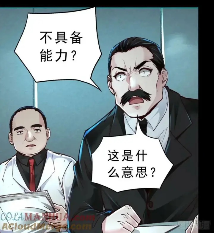 漫画《从红月开始》85 不具备能力？第55张图