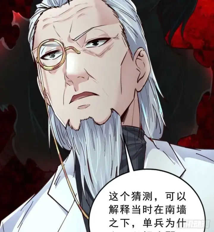 漫画《从红月开始》85 不具备能力？第57张图