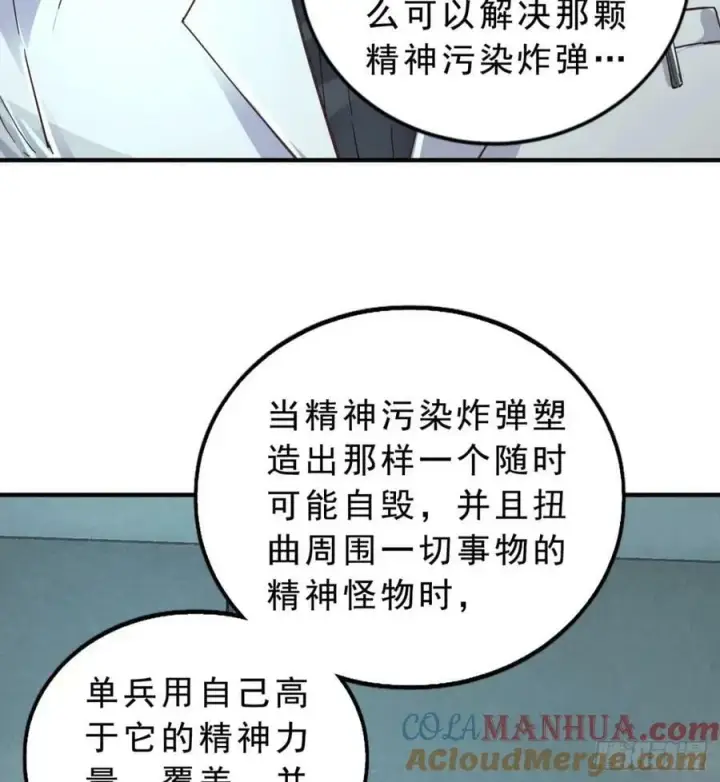 漫画《从红月开始》85 不具备能力？第58张图