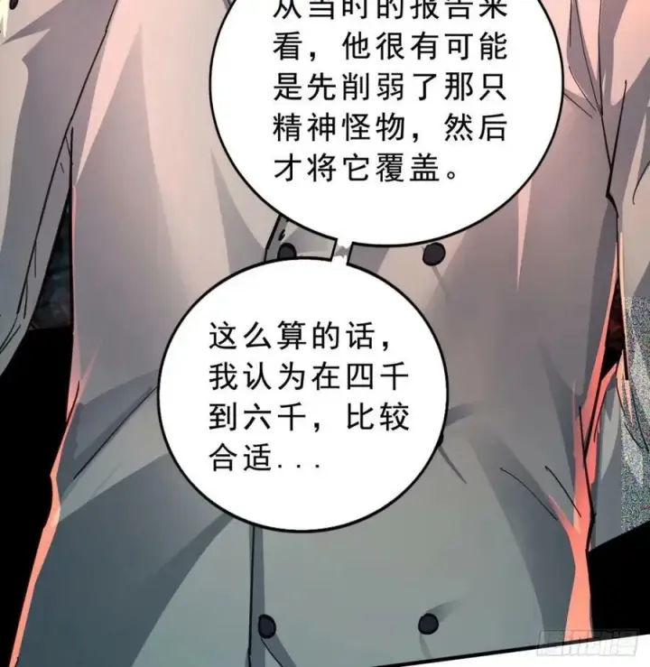 漫画《从红月开始》85 不具备能力？第63张图
