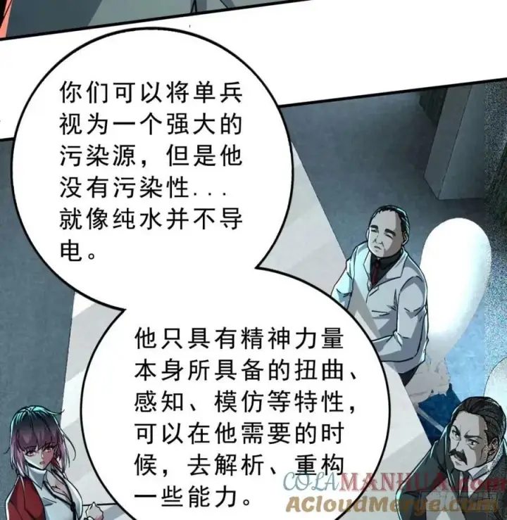 漫画《从红月开始》85 不具备能力？第64张图