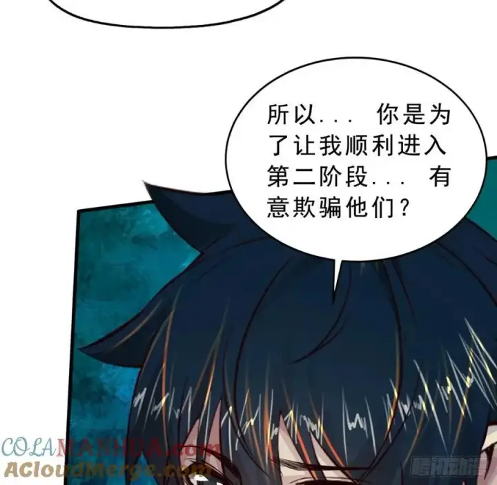 漫画《从红月开始》85 不具备能力？第7张图