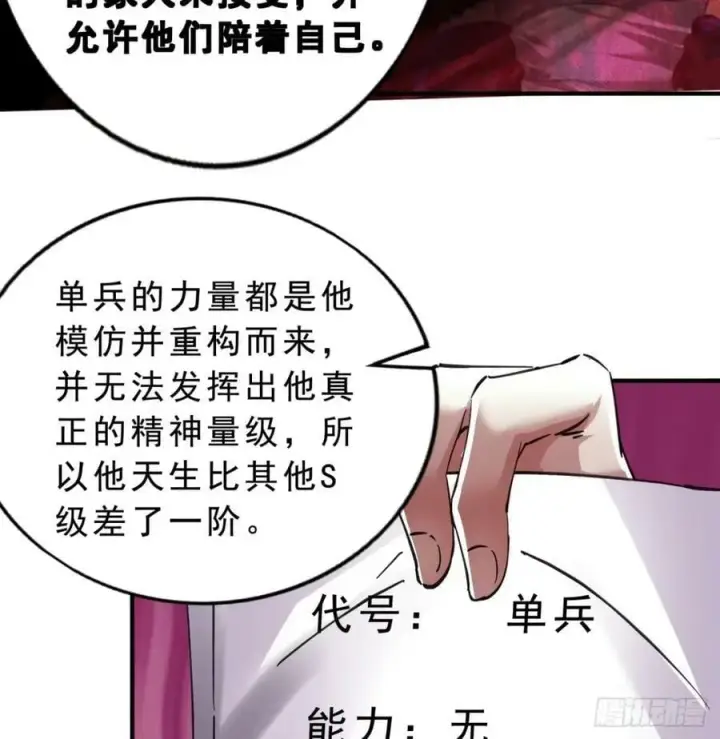 漫画《从红月开始》85 不具备能力？第71张图