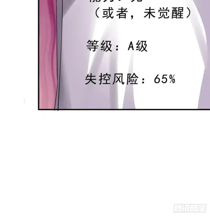 漫画《从红月开始》85 不具备能力？第72张图