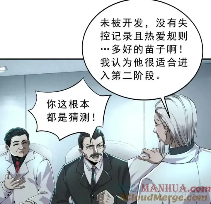 漫画《从红月开始》85 不具备能力？第73张图