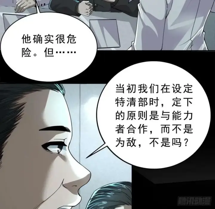 漫画《从红月开始》85 不具备能力？第74张图
