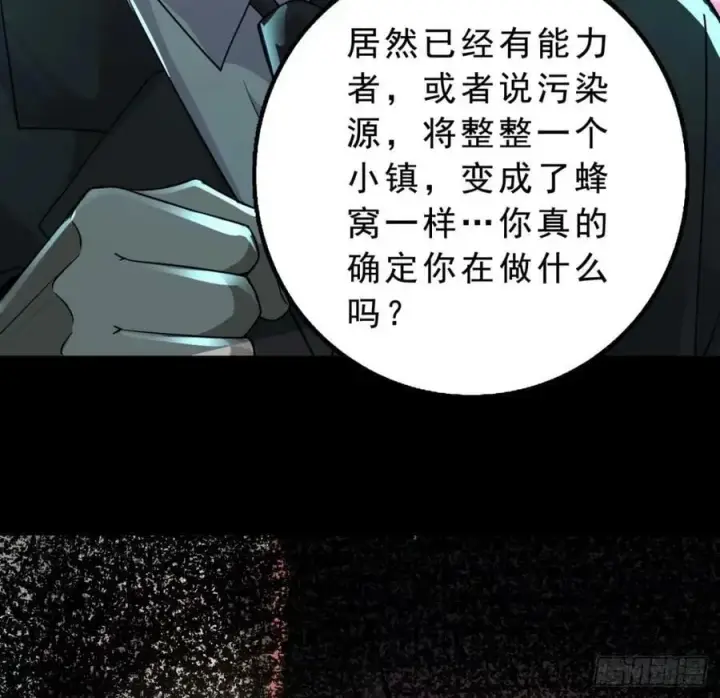 漫画《从红月开始》85 不具备能力？第77张图