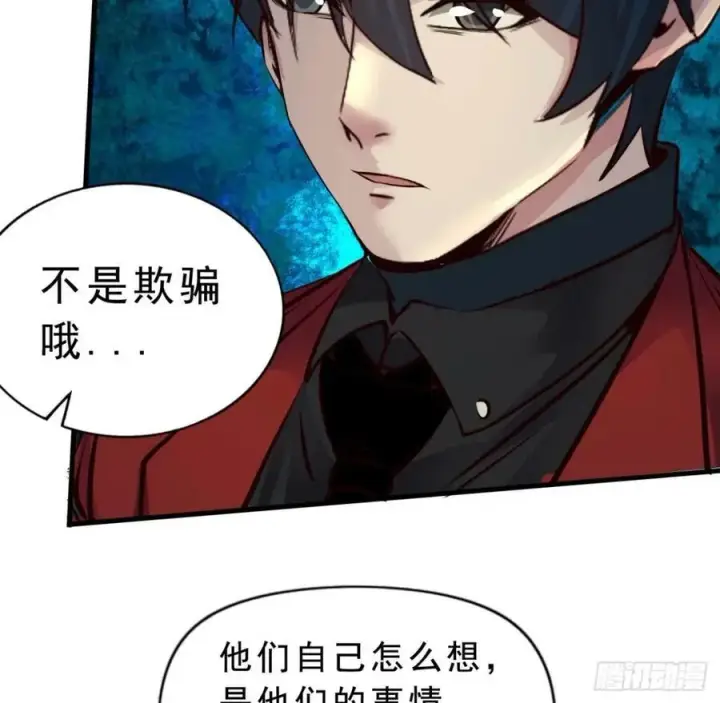 漫画《从红月开始》85 不具备能力？第8张图