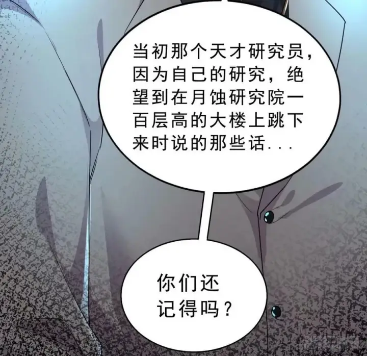 漫画《从红月开始》85 不具备能力？第80张图