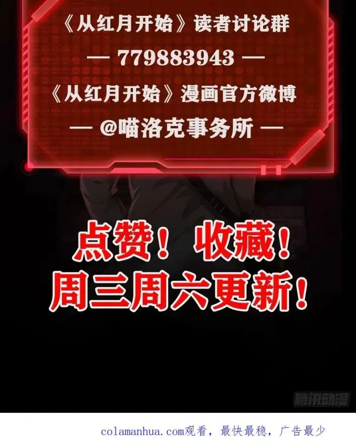 漫画《从红月开始》85 不具备能力？第87张图