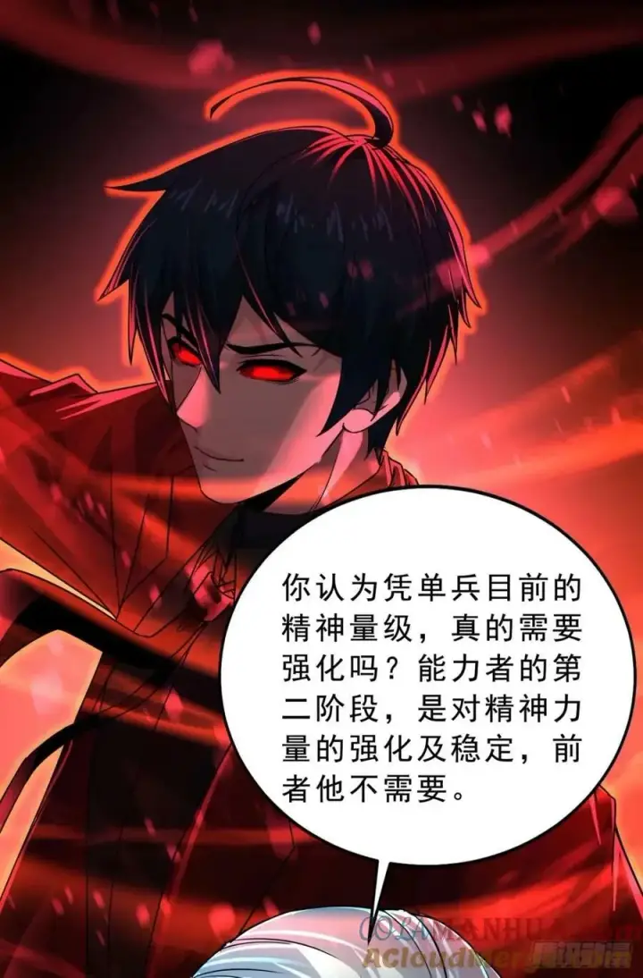 漫画《从红月开始》86 前途无量的年轻人第10张图