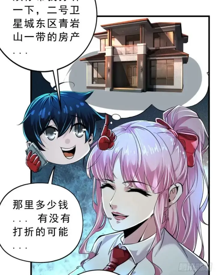 漫画《从红月开始》86 前途无量的年轻人第20张图