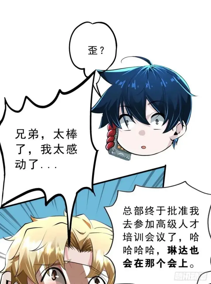 漫画《从红月开始》86 前途无量的年轻人第27张图