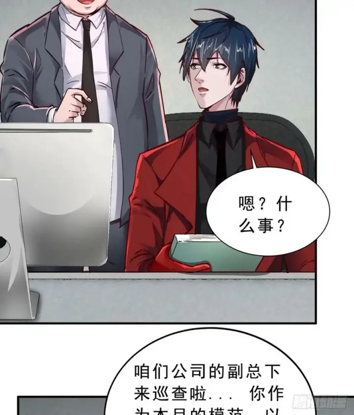 漫画《从红月开始》86 前途无量的年轻人第39张图