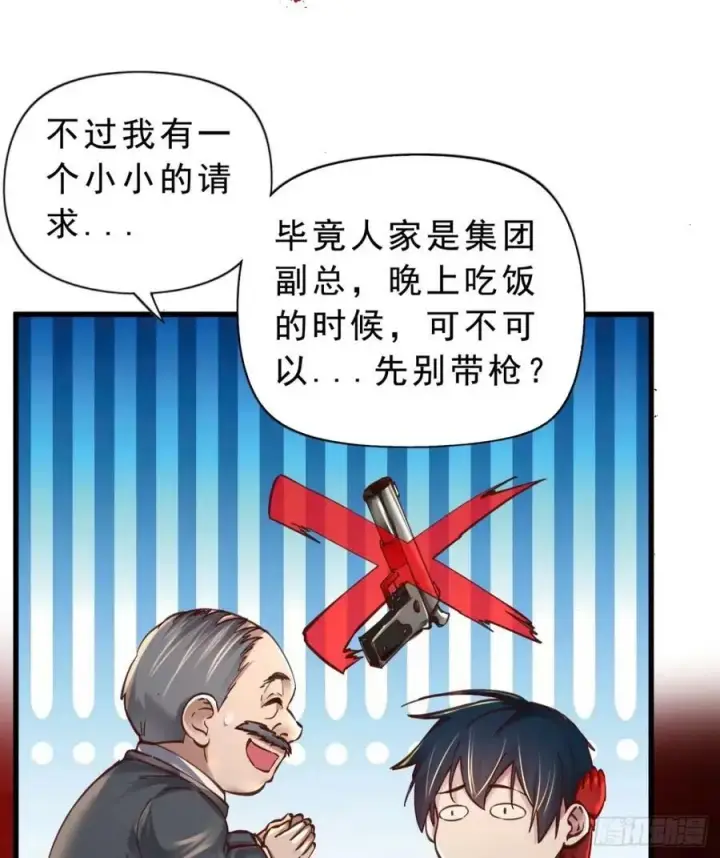 漫画《从红月开始》86 前途无量的年轻人第41张图