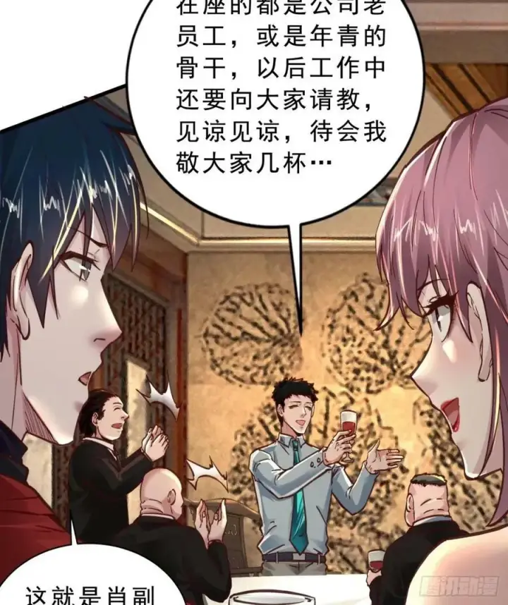 漫画《从红月开始》86 前途无量的年轻人第47张图