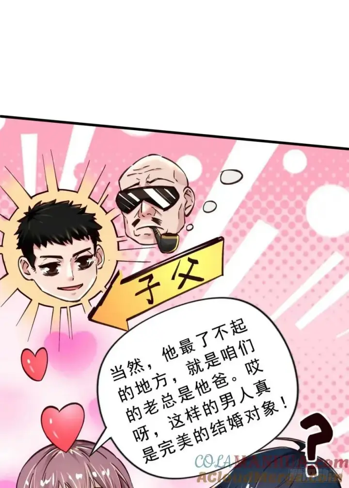 漫画《从红月开始》86 前途无量的年轻人第49张图