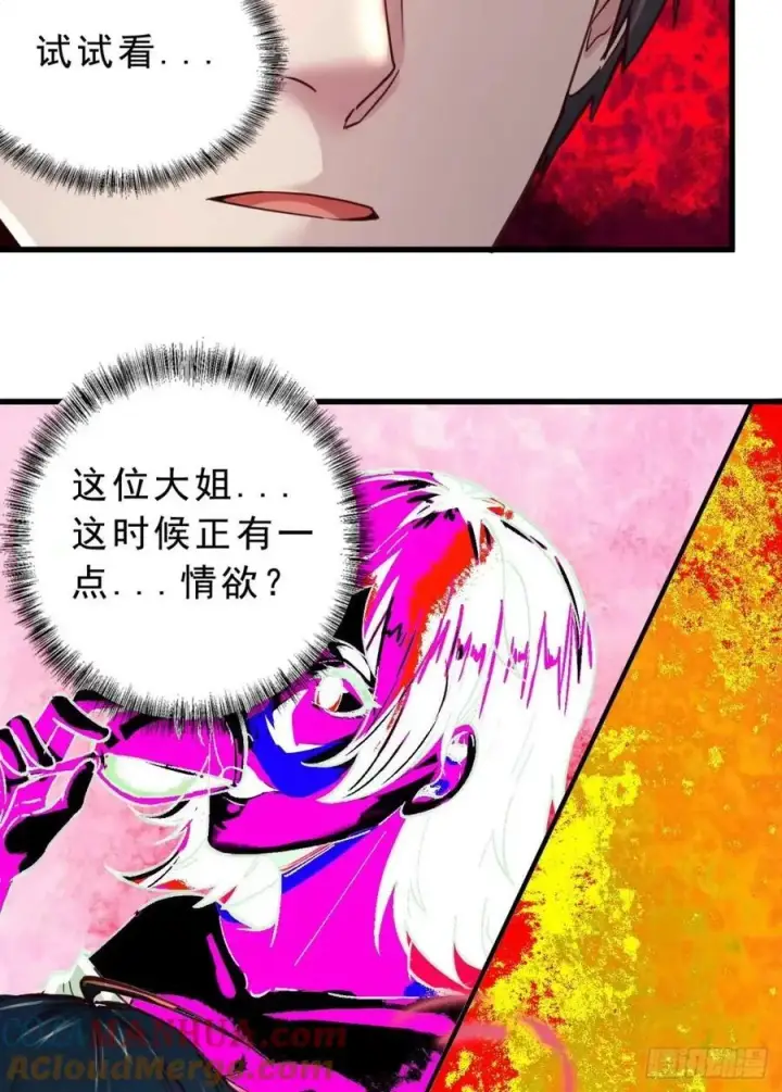 漫画《从红月开始》86 前途无量的年轻人第55张图