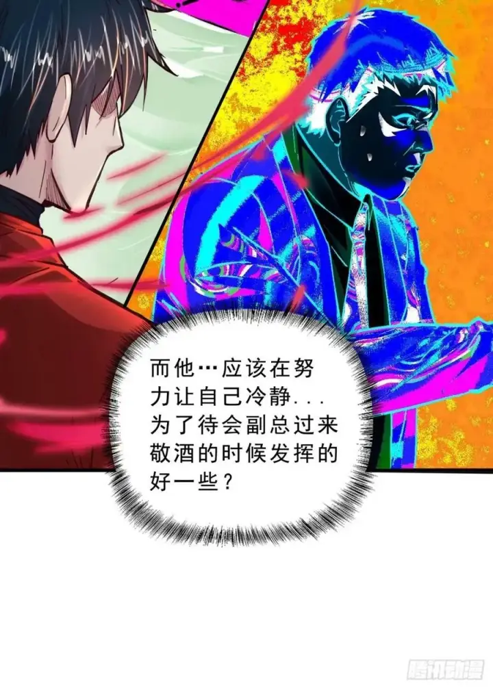 漫画《从红月开始》86 前途无量的年轻人第56张图