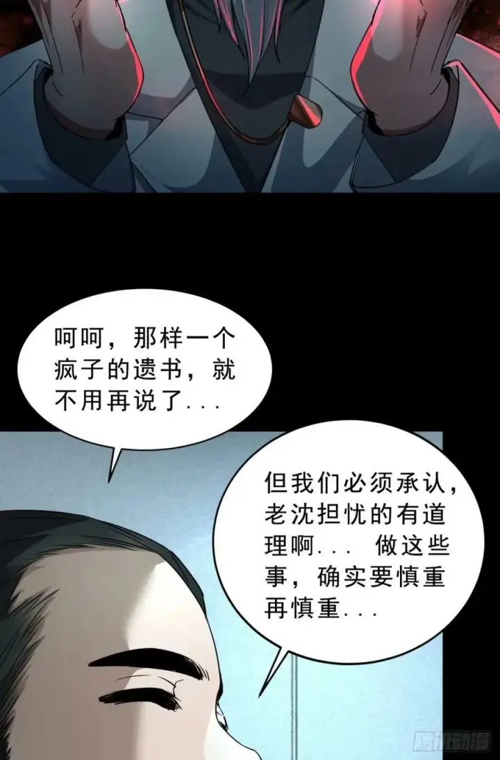 漫画《从红月开始》86 前途无量的年轻人第6张图